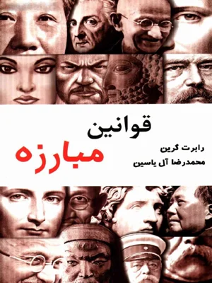 قوانین مبارزه